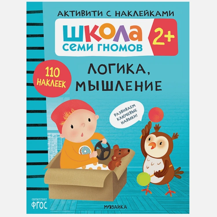 Логика, мышление 2+ .webp
