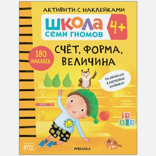 Счет, форма, величина 4+ .webp
