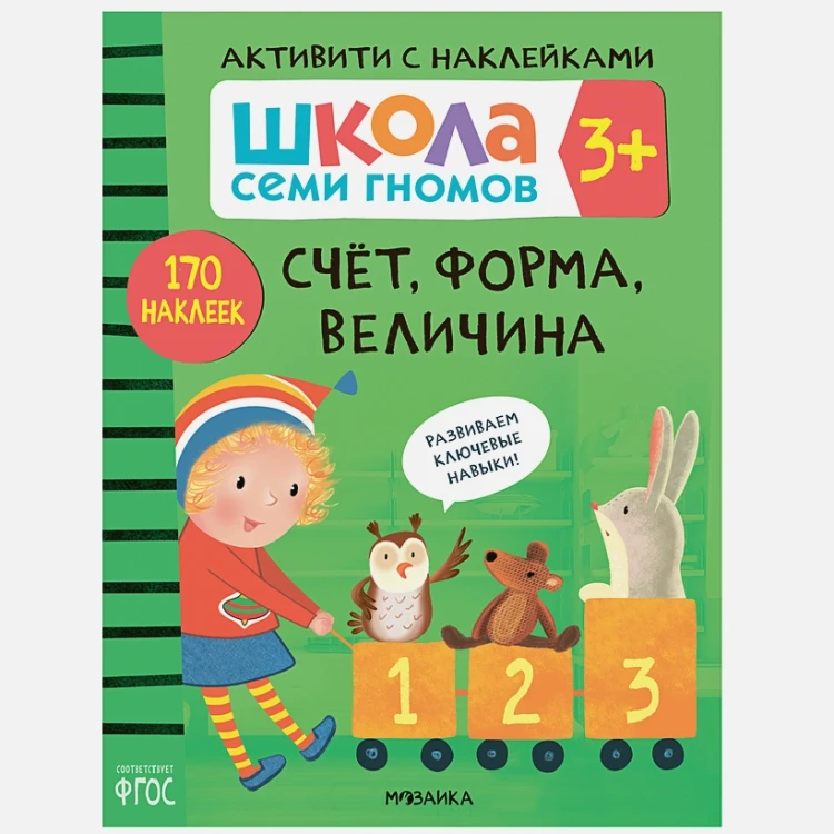 Счет, форма, величина 3+  .webp