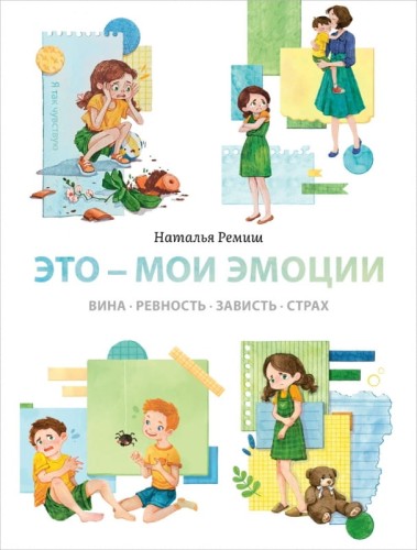 Это — мои эмоции.jpg