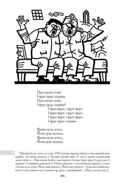 Пригоди бравого вояка Швейка3.jpg