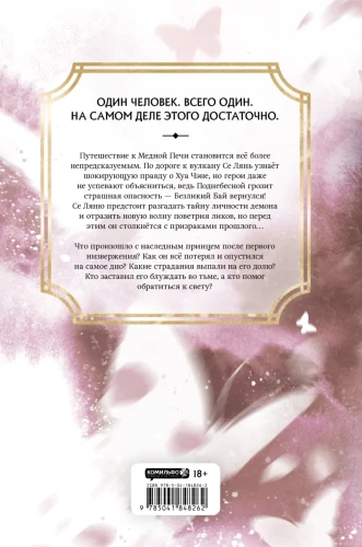 Благословение небожителей. Том 5 2.webp