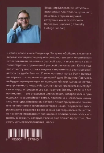 Как переучредить Россию  Очерки заблудившейся революции2.webp