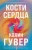 Кости сердца .webp