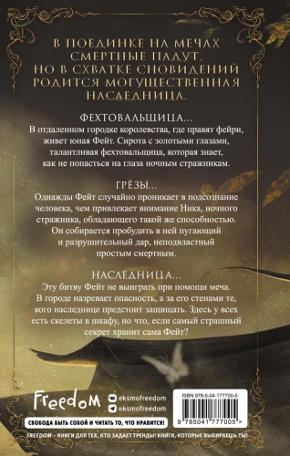 Восстание наследницы 2.webp