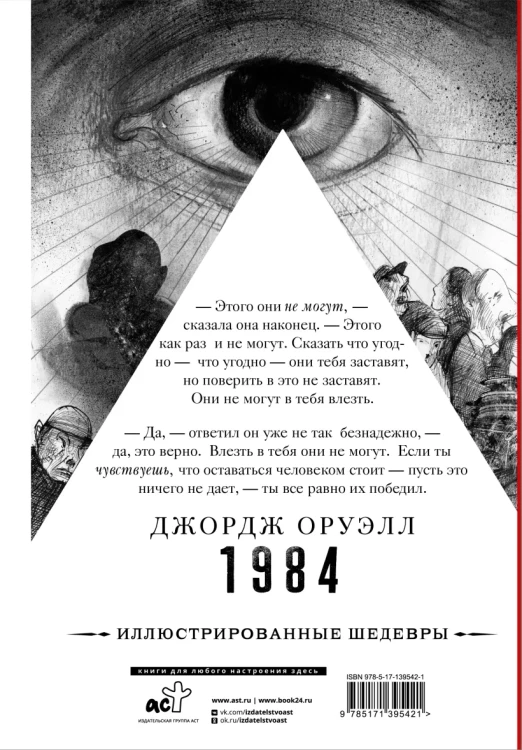 1984 с иллюстрациями Луиса Скафати .webp