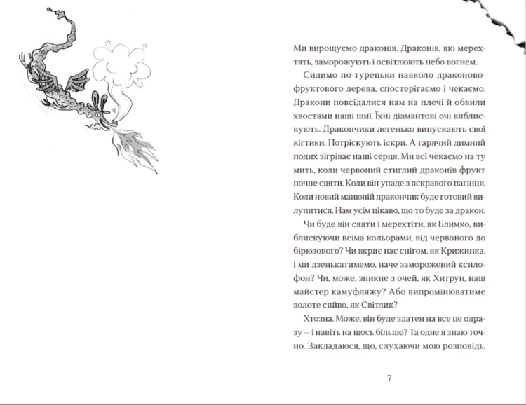Хлопчик, який літав з драконами. Книга 32.png