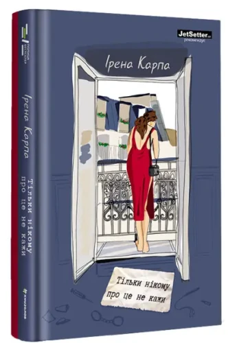 Тільки нікому про це не кажи.webp