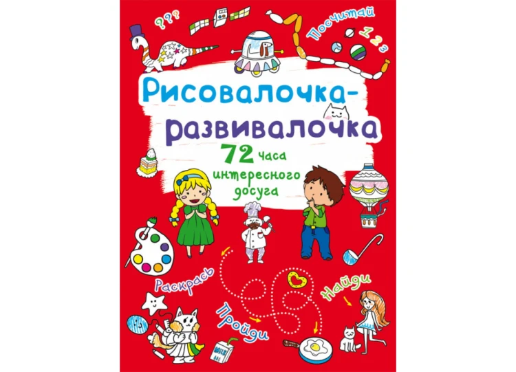 Рисовалочка-развивалочка. Собачка (9789669878090)