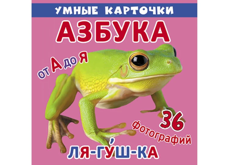 Азбука. 18 карточек      Головна     Картки     12 Карток .jpg