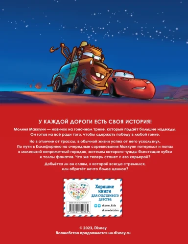 Тачки. Графический роман2.webp
