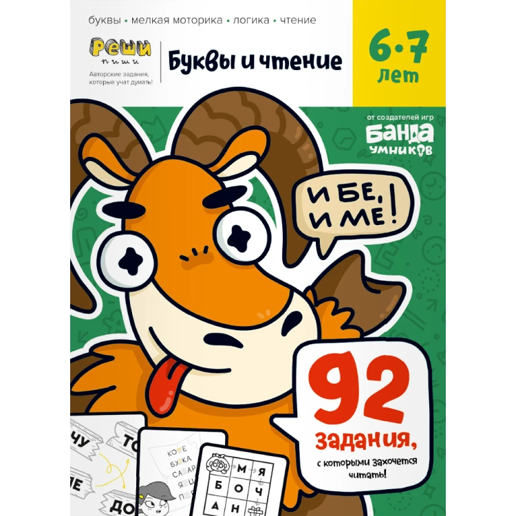 Буквы и чтение.png