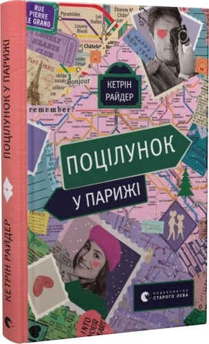 Поцілунок у Парижі .jpg