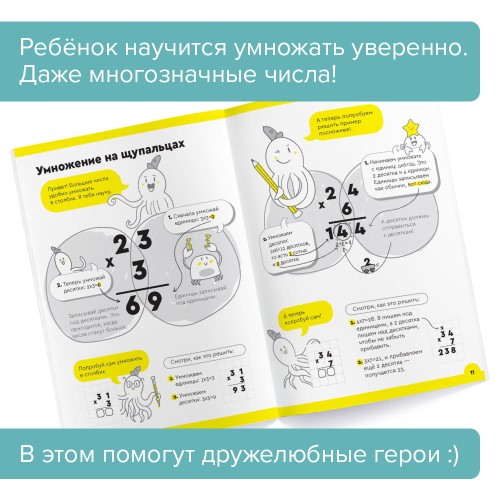 Тетрадь «Умножение, 8-9 лет». Часть 2. Умножение многозначных чисел2.jpg