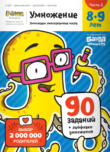 umnozhenie-8-9-chast-2-1.png