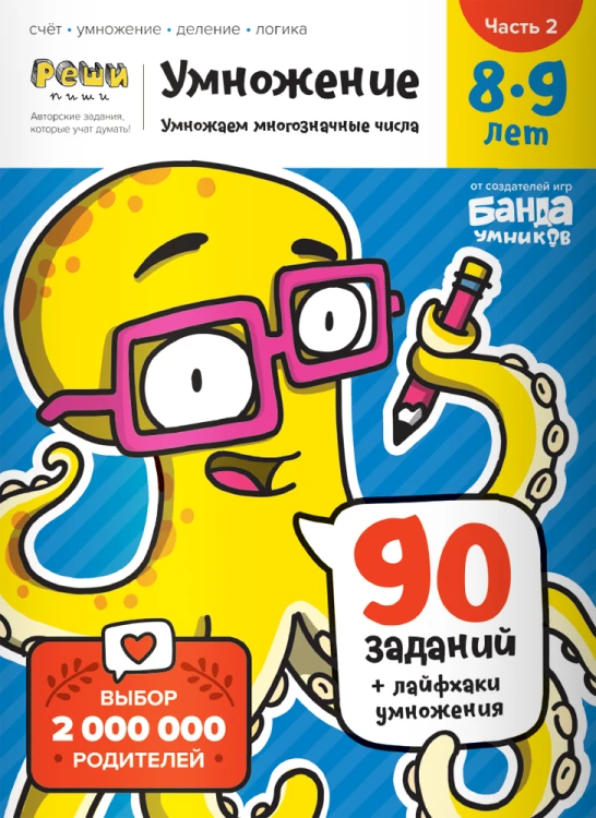 umnozhenie-8-9-chast-2-1.png