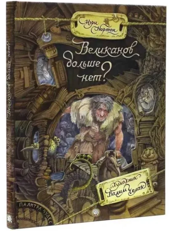 Великанов больше нет .webp