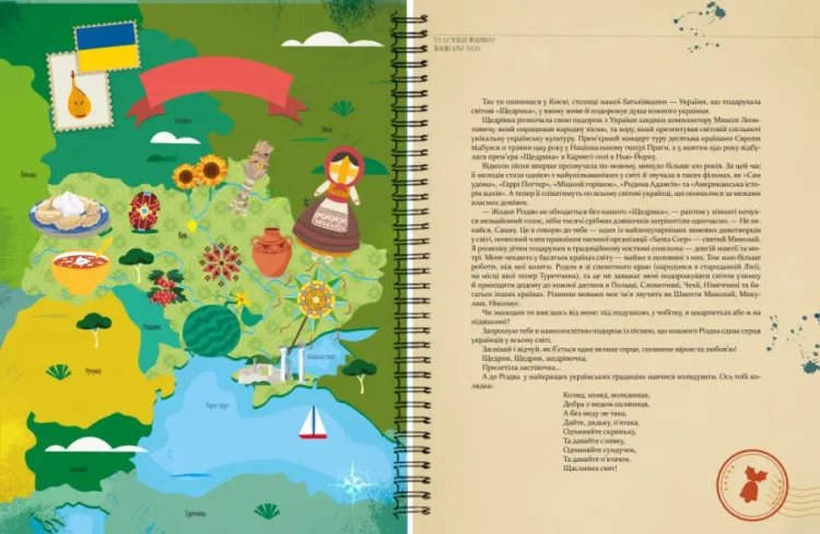 Адвент-календар. Навколо світу за 24 різдвяні історії. Книжка-карта-квест3.webp