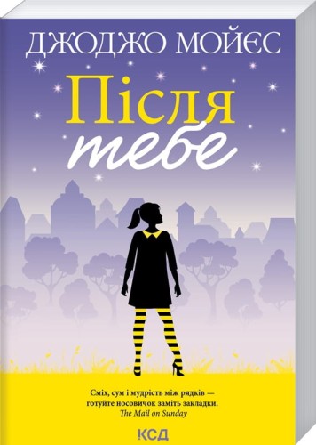 Після тебе. Книга 2 .jpg