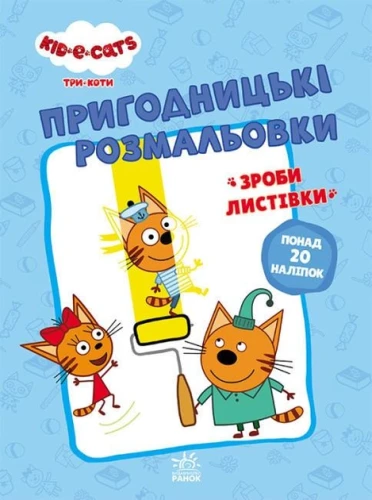 Разом веселіше! .webp