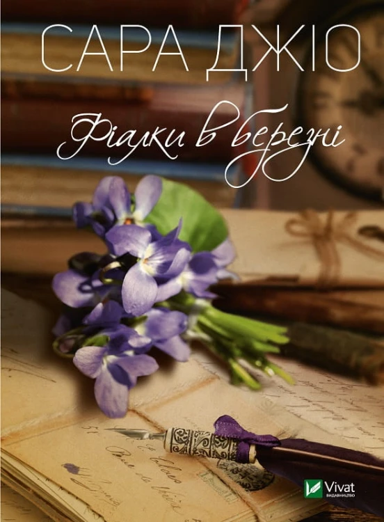 Фіалки в березні .jpg