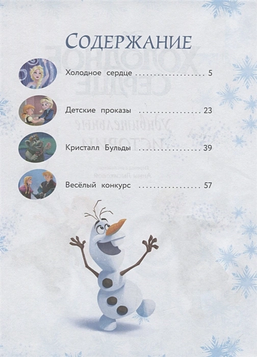 Холодное сердце. Удивительные истории2.webp