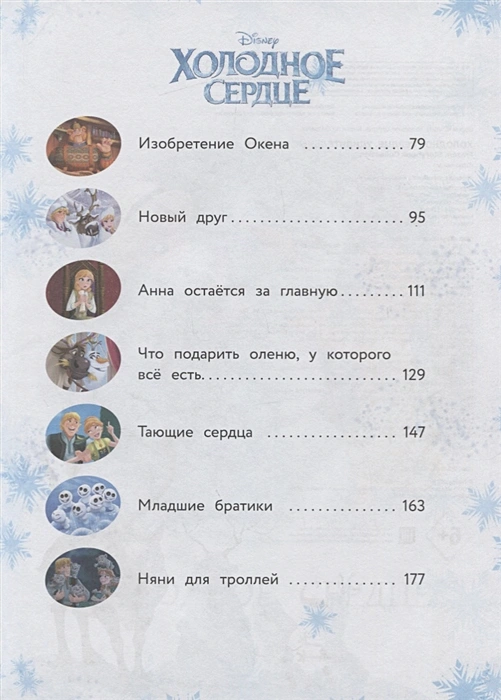 Холодное сердце. Удивительные истории3.webp