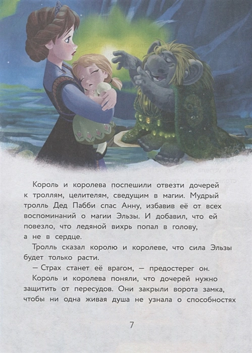 Холодное сердце. Удивительные истории4.webp