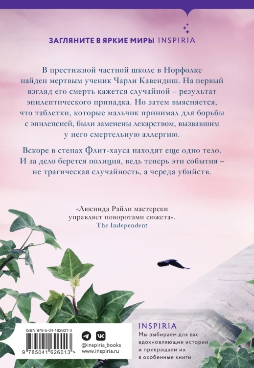 Райли Люсинда- Убийства во Флит-хаусе 2.webp