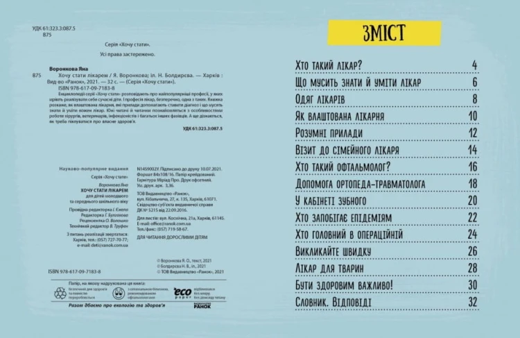 Хочу стати лікарем 22.jpg