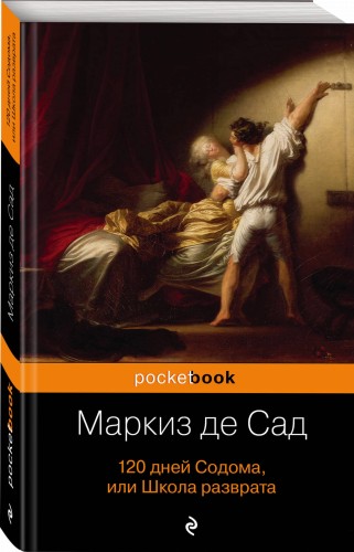 120 дней Содома, или Школа разврата