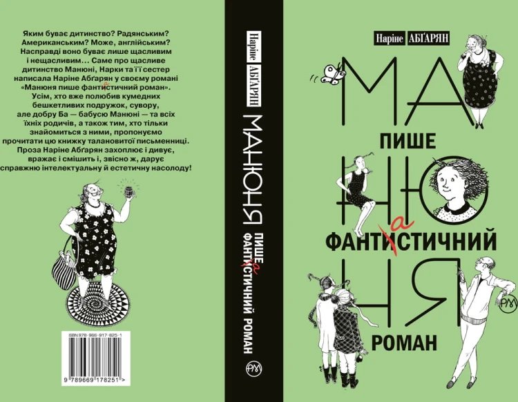 «Манюня»-а-фр. .jpg