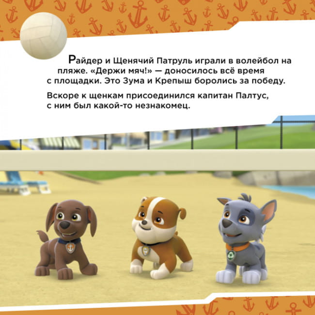 Щенки спасают Палтусов. Щенячий Патруль. Истории2.jpg