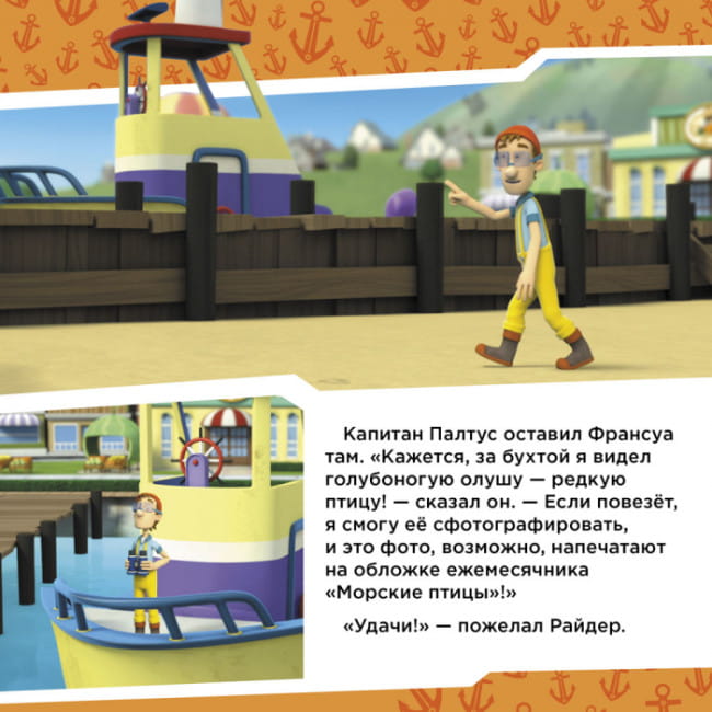 Щенки спасают Палтусов. Щенячий Патруль. Истории4.jpg
