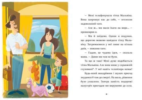 Я вже читаю. Скарб на Медвяному пагорбi2.jpg