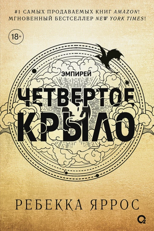 Четвертое крыло 3.webp