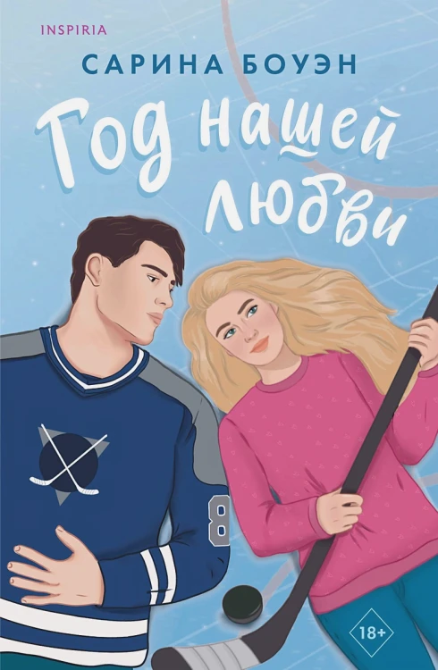 Год нашей любви .webp