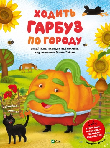 Ходить гарбуз по городу .jpg