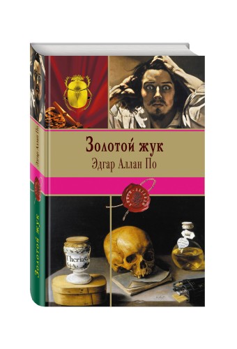 Золотой жук