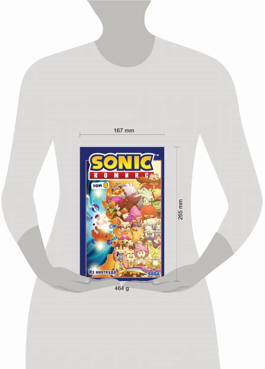 Sonic. Из ниоткуда. Комикс. Том 8 (перевод от Diamond Dust)