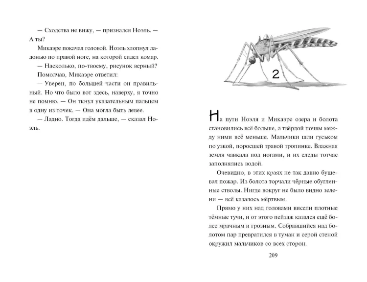 Сердце льва (#4)