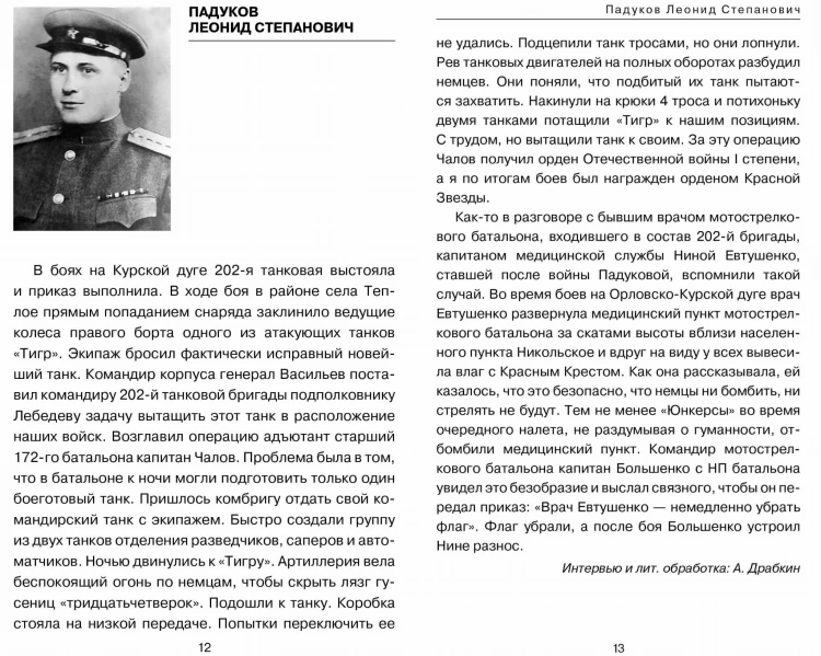 Я дрался на Курской дуге