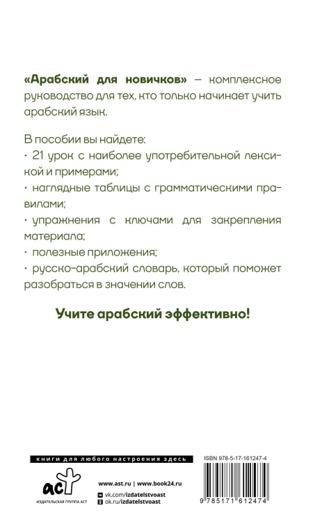 Арабский для новичков