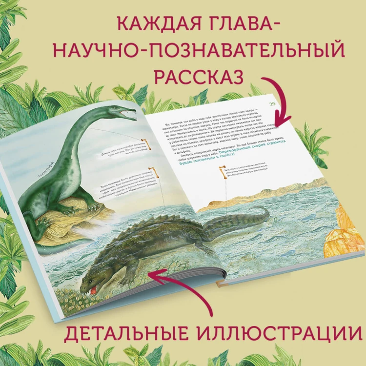 Комплект из 6 книг. Путешествие с динозаврами: древний мир от А до Я