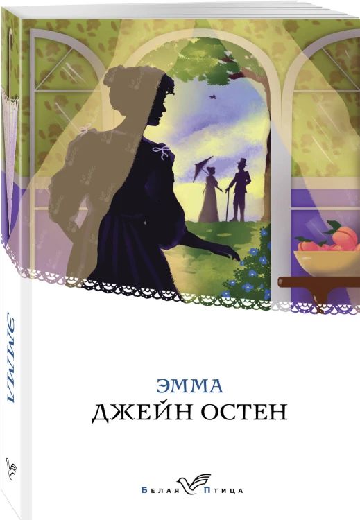 Эмма