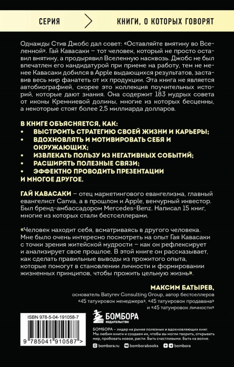 Уроки жизни от иконы Кремниевой долины
