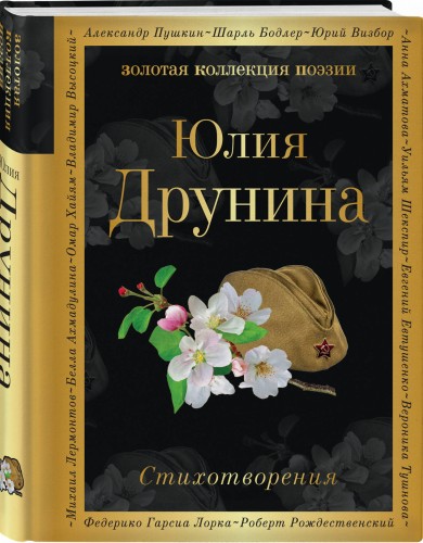 Стихотворения (белая бумага)