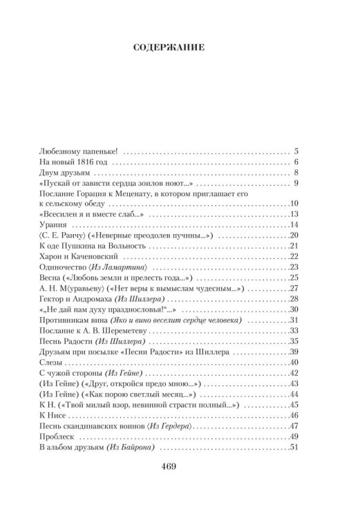 Малое собрание сочинений