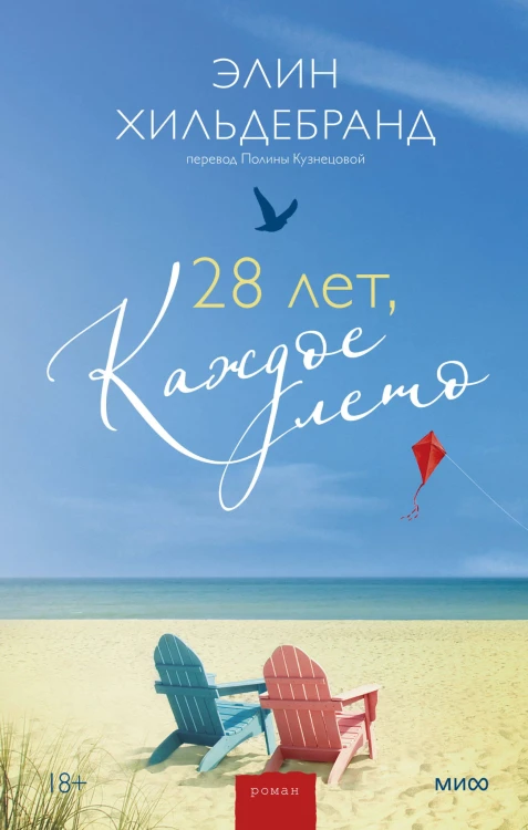 28 лет, каждое лето