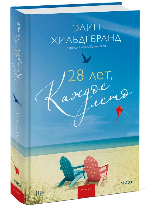 28 лет, каждое лето